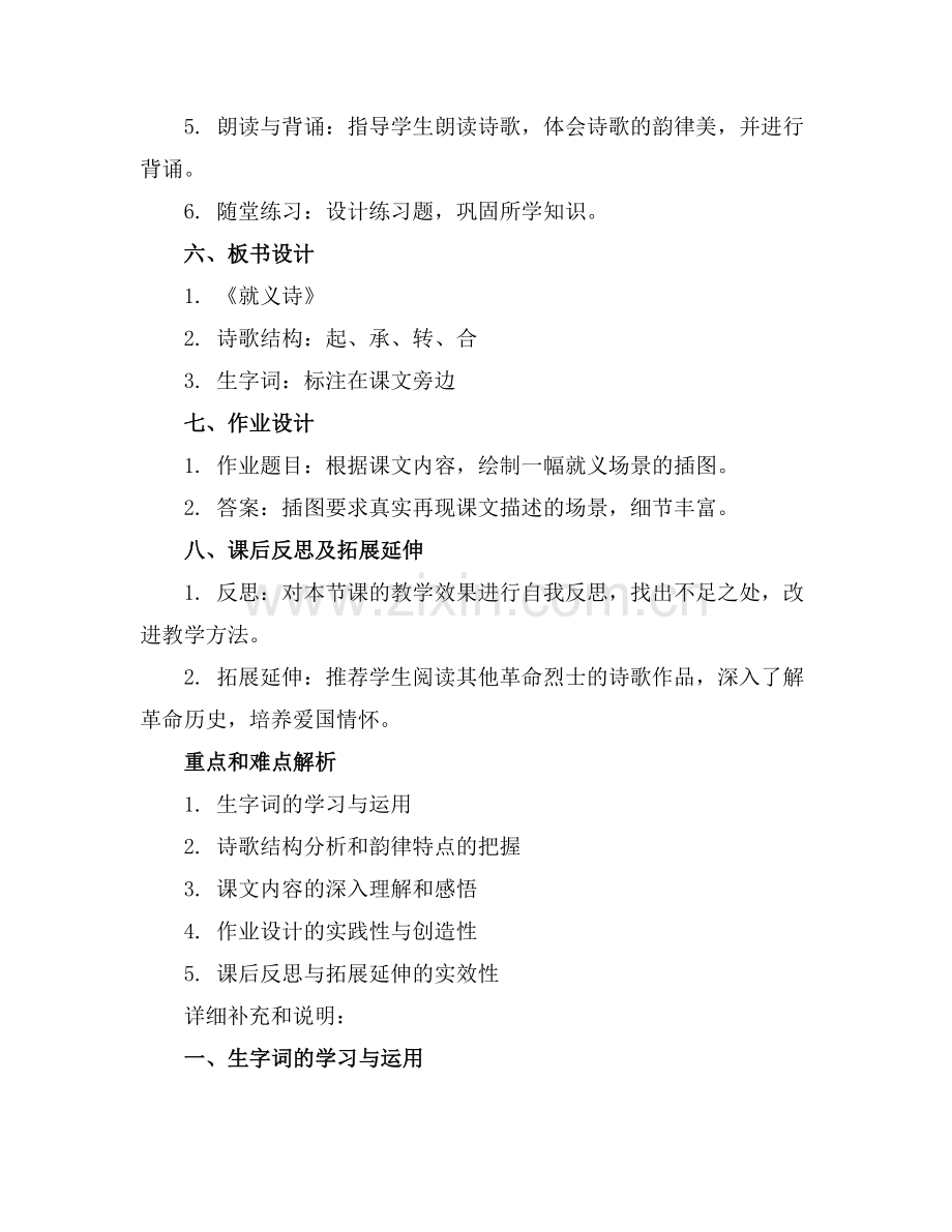 三年级上册语文教案21就义诗∣冀教版范例.doc_第2页