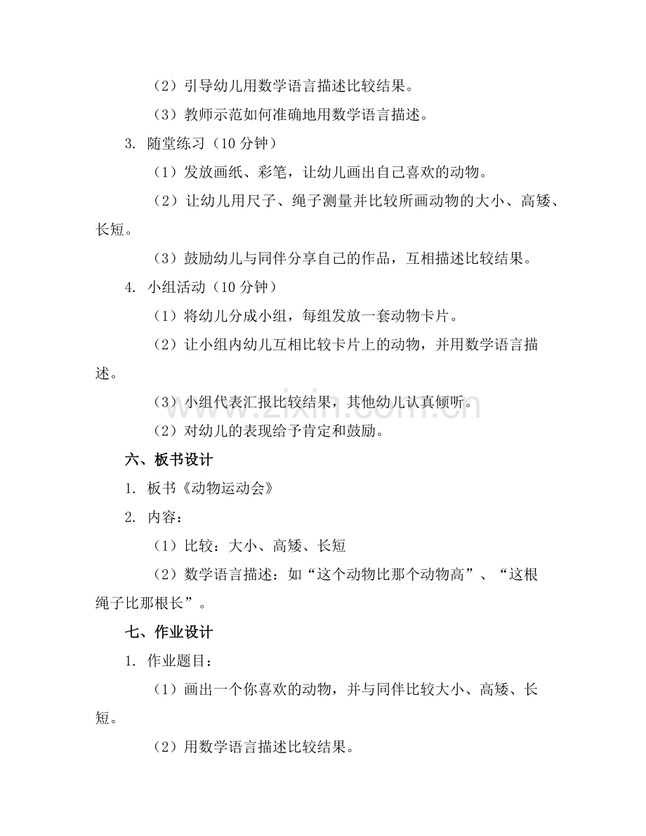 幼儿园中班数学《动物运动会》课件范例.doc_第2页