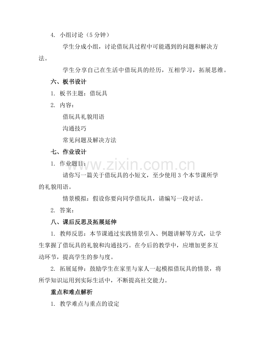 小班社会活动教案——借玩具范例.doc_第2页