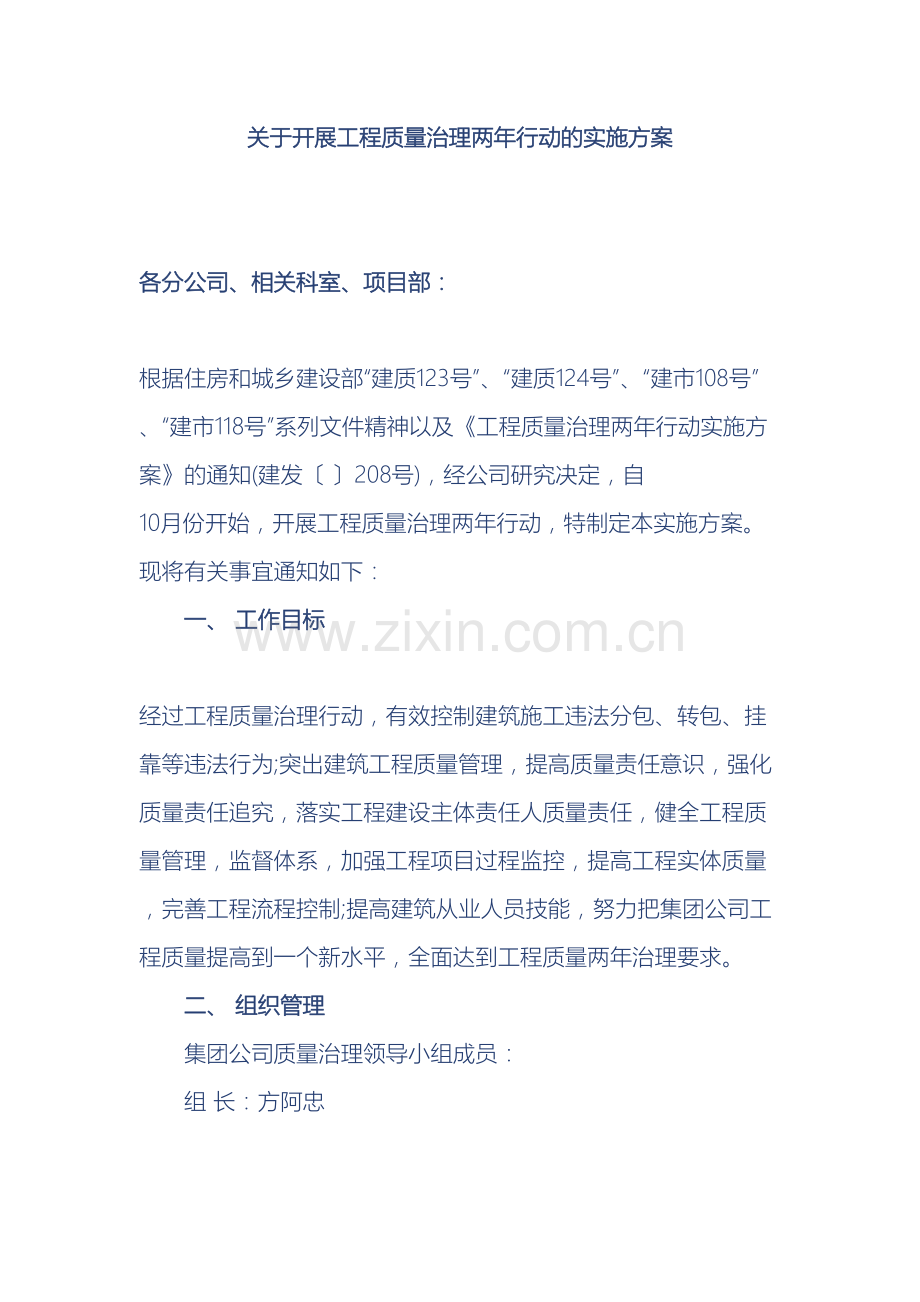 关于开展工程质量治理两年行动的实施方案.doc_第2页