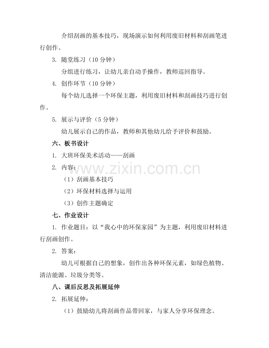 幼儿园教案刮画——大班环保美术活动范例.doc_第2页