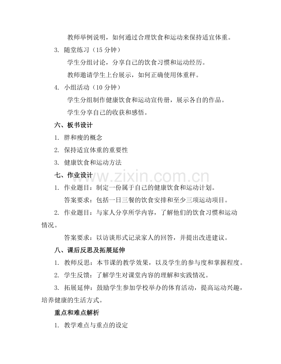 2025年中班健康活动教案《胖和瘦》范例.doc_第2页