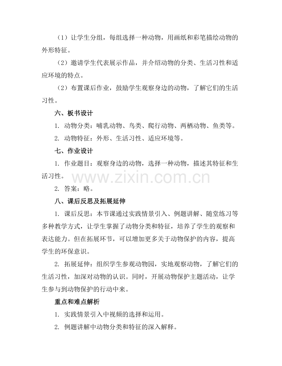 2025年动物大聚会幼儿科学教案范例.doc_第2页