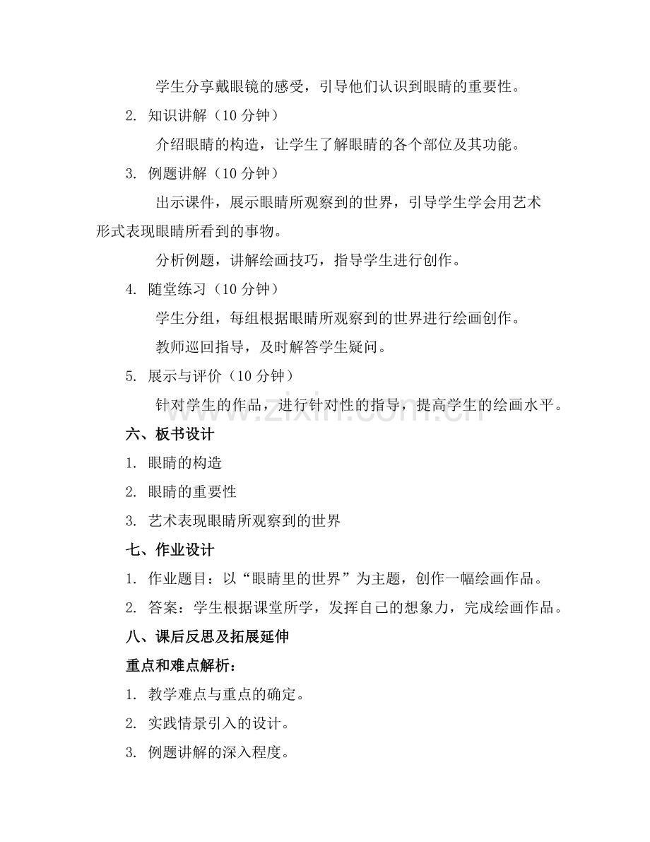 大班活动教案眼镜大班艺术教案眼睛里的世界范例.doc_第2页