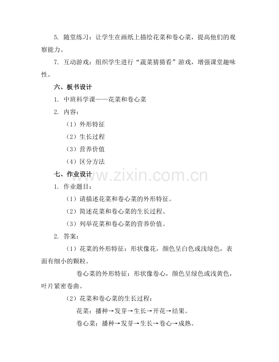 中班科学课花菜和卷心菜教案范例.doc_第2页