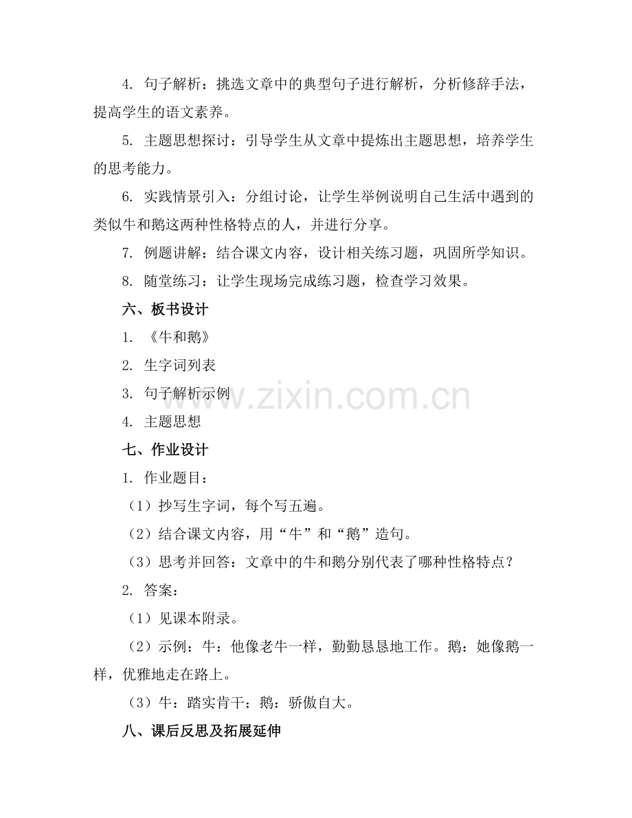 四年级语文《牛和鹅》教案 教学设计 课件范例.doc_第2页