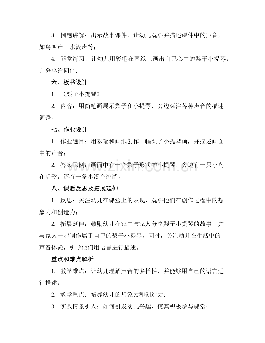 大班语言教案《梨子小提琴》范例.doc_第2页