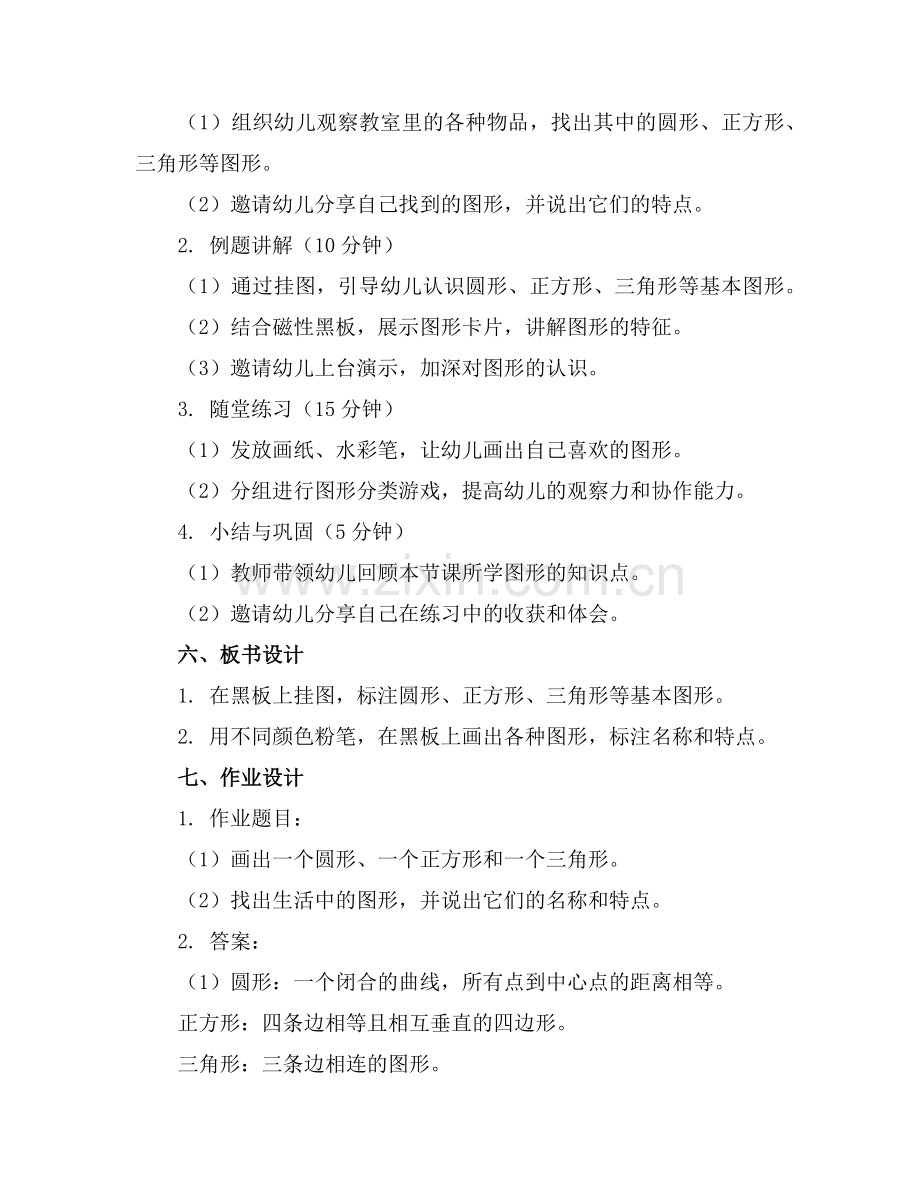 2025年幼儿园中班数学有趣的图形教案(范例.doc_第2页