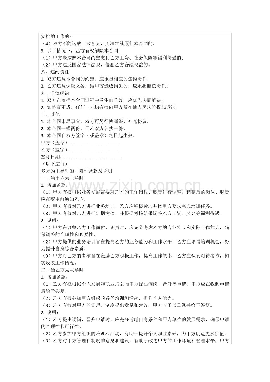 事业单位聘期工作总结2025年通用范例.doc_第2页
