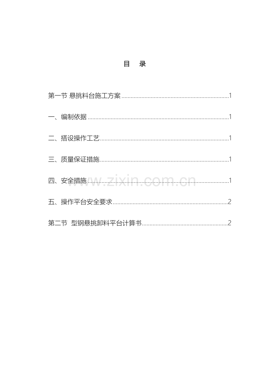 建筑施工料台方案范文.doc_第2页