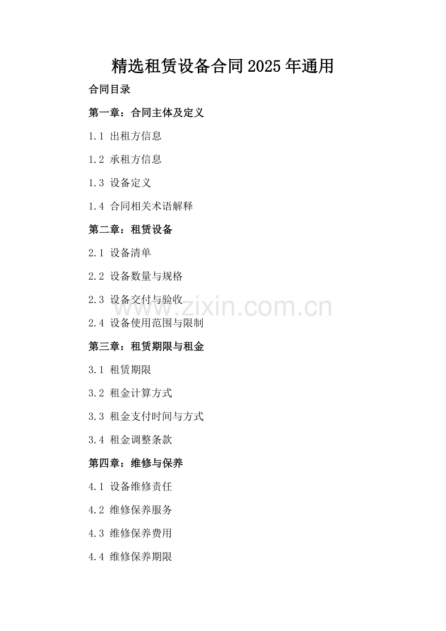 租赁设备合同2025年通用-范例.doc_第2页