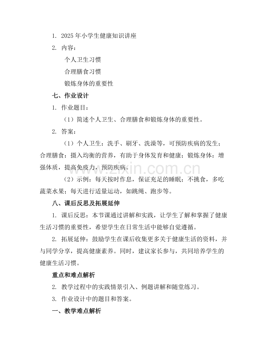 2025年小学生健康知识讲座课件范例.doc_第2页