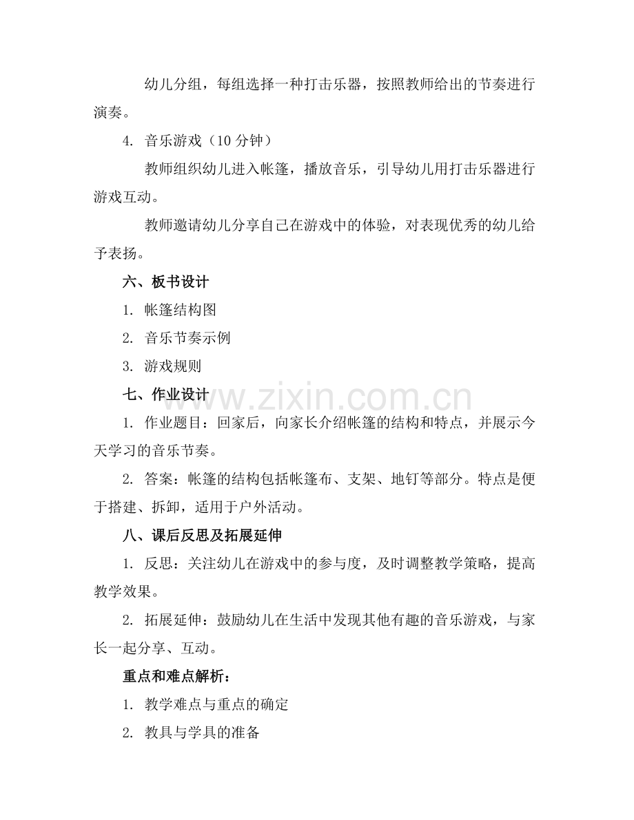 音乐游戏 帐篷教案中班范例.doc_第2页