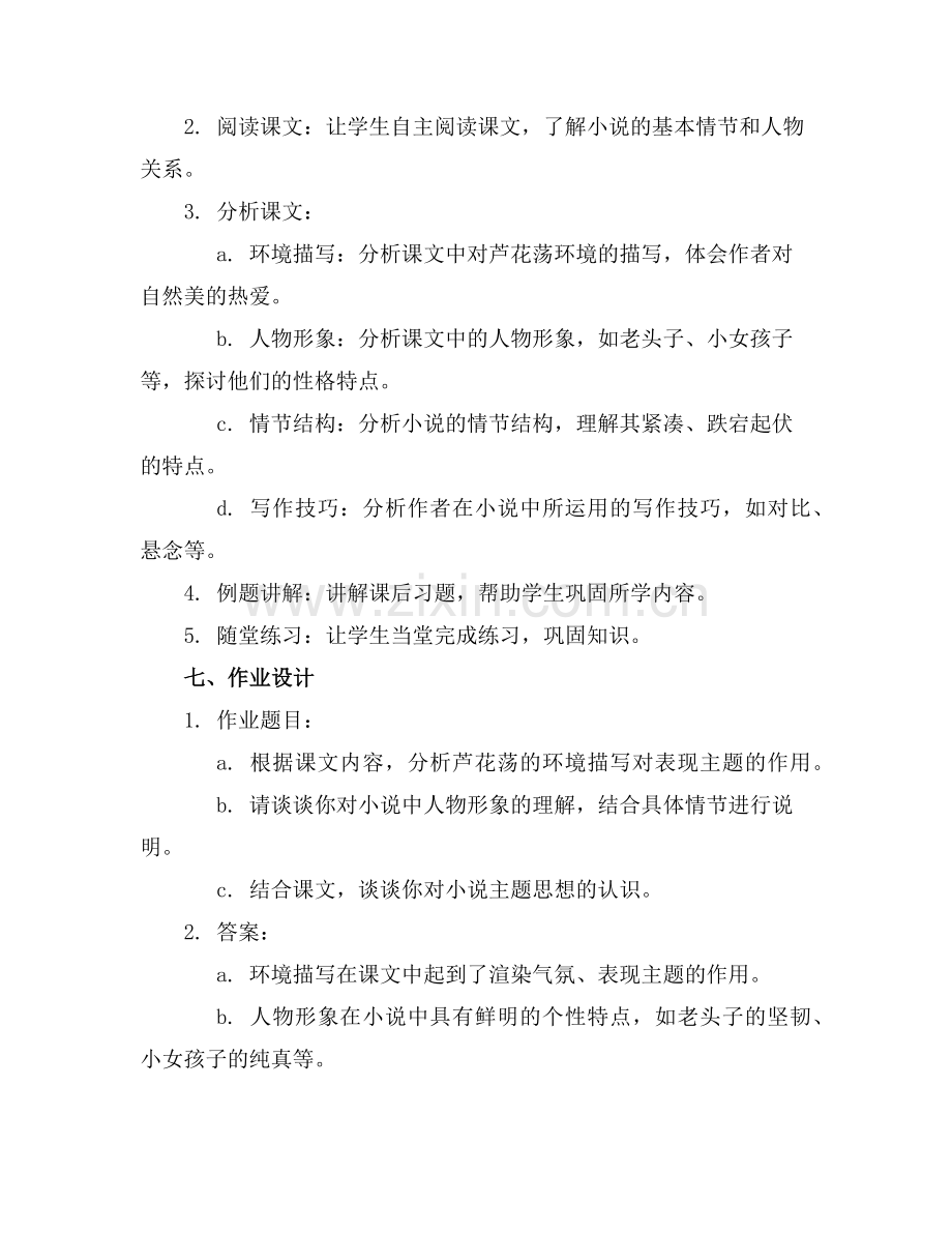 2025年芦花荡教案(范例.doc_第2页
