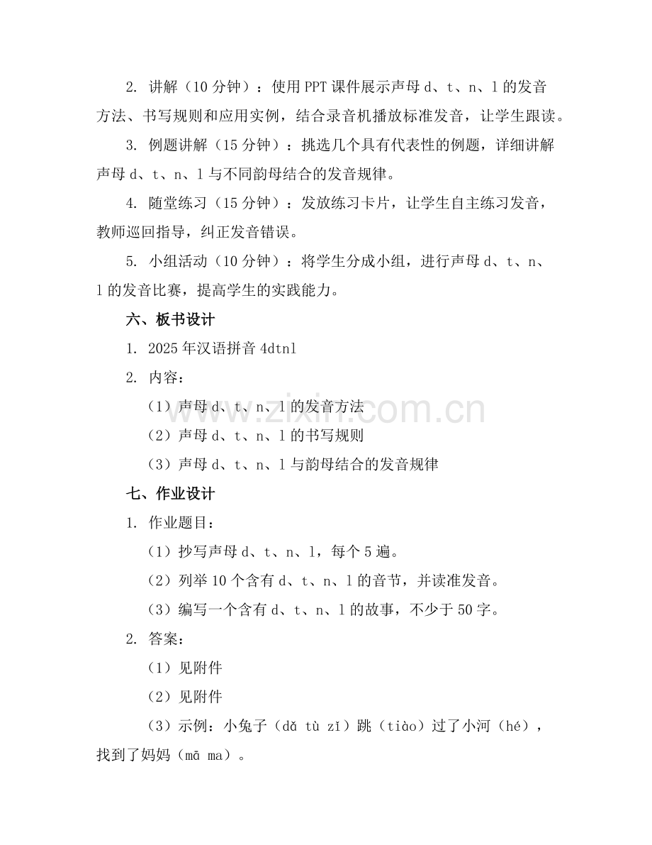 2025年汉语拼音4dtnl 课件范例.doc_第2页