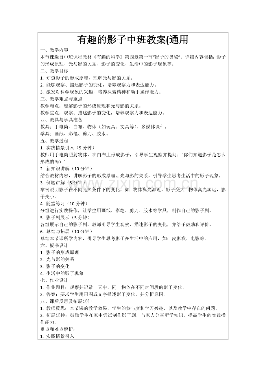 有趣的影子中班教案(通用范例.doc_第1页