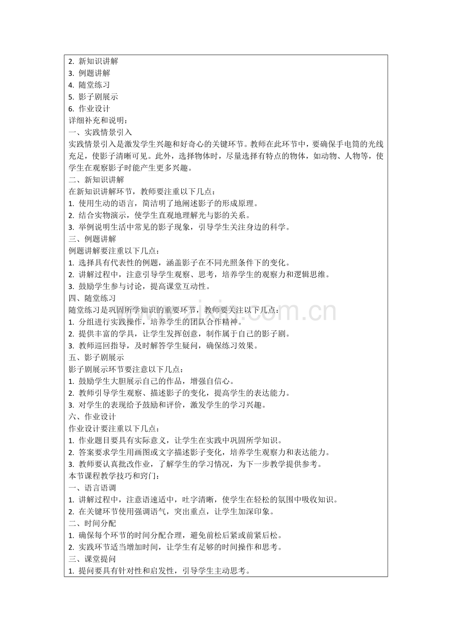 有趣的影子中班教案(通用范例.doc_第2页