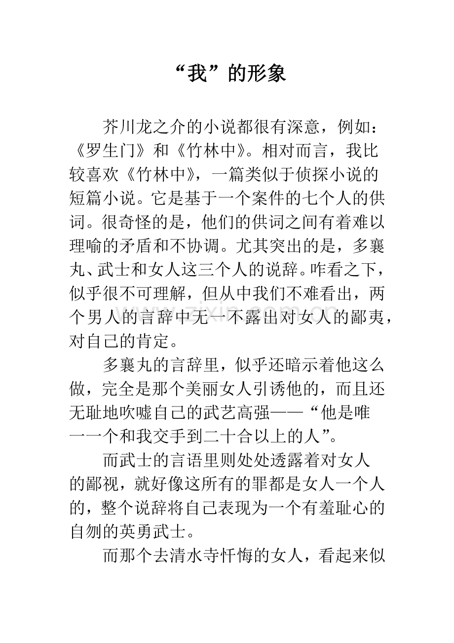 “我”的形象.docx_第1页