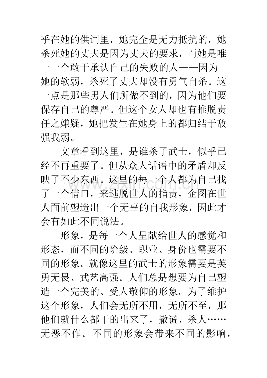 “我”的形象.docx_第2页