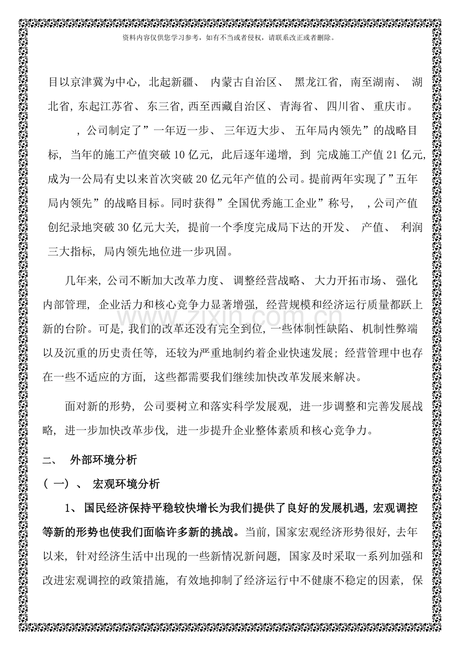未来五年战略发展规划样本.doc_第2页