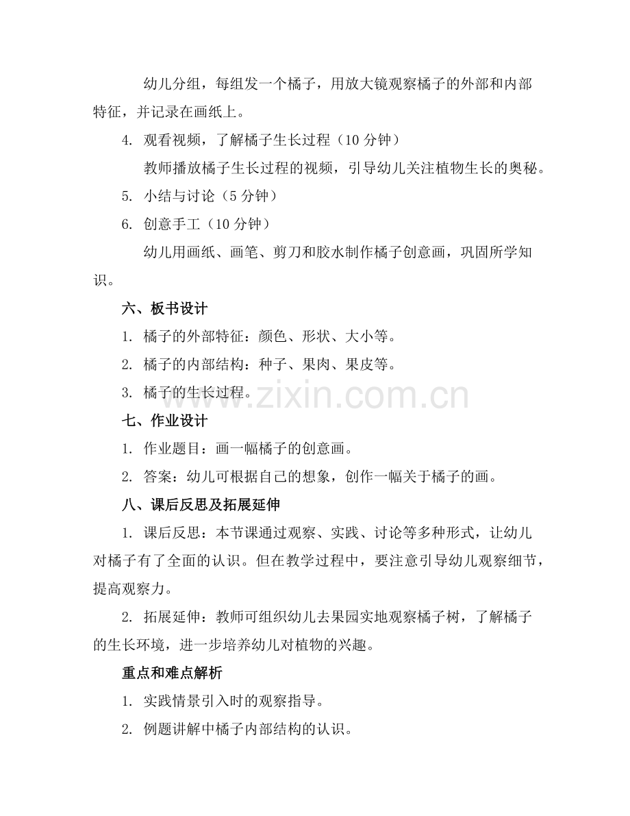 2025年中班科学教案认识橘子范例.doc_第2页