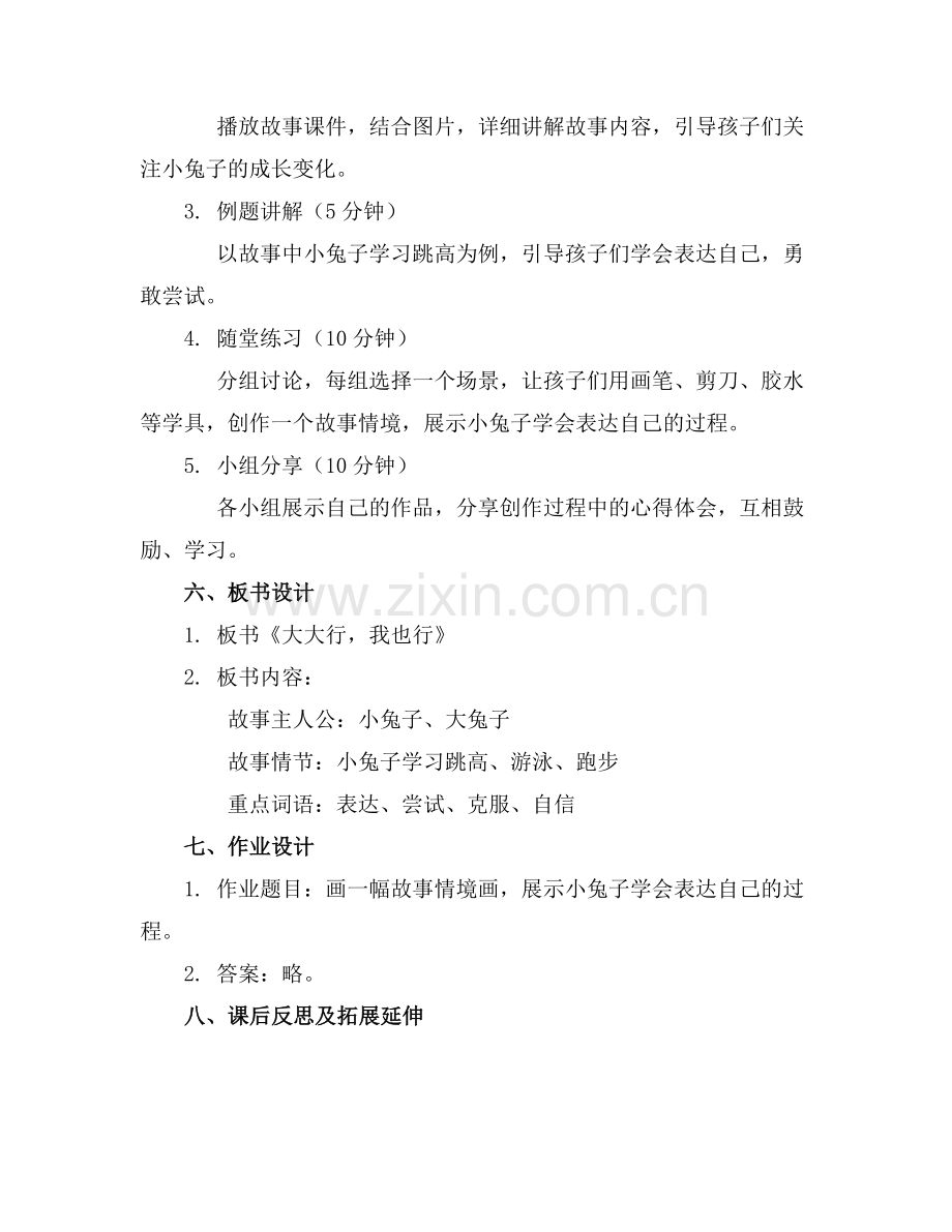 2025年幼儿园中班语言活动教案《大大行我也行》范例.doc_第2页