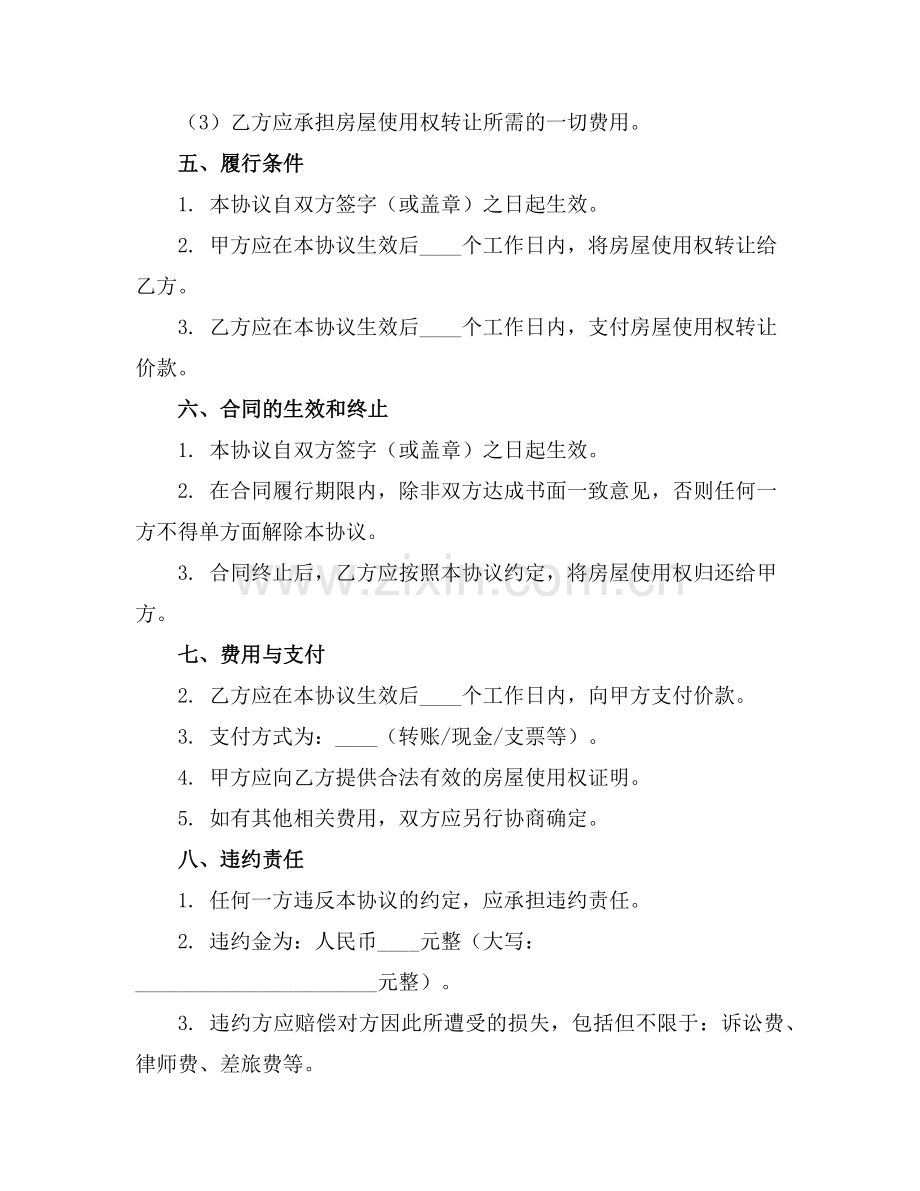2025房屋使用权买卖协议范例.doc_第2页