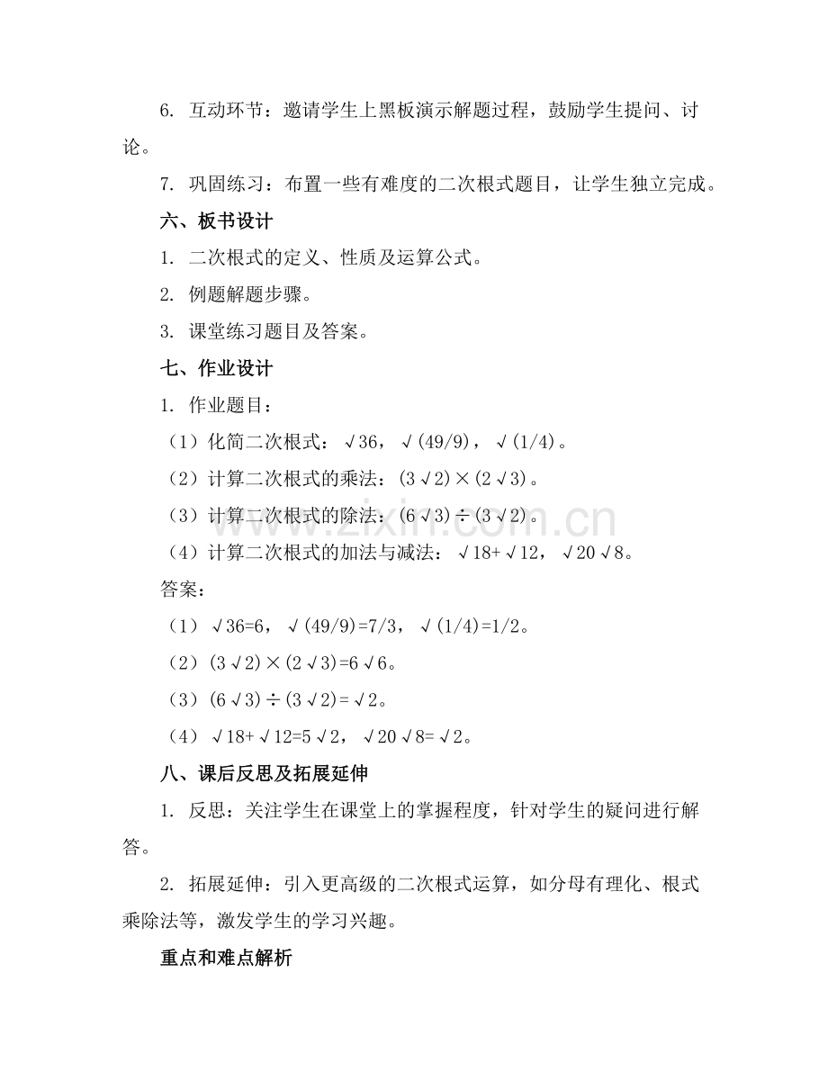 2025年二次根式教案范例.doc_第2页