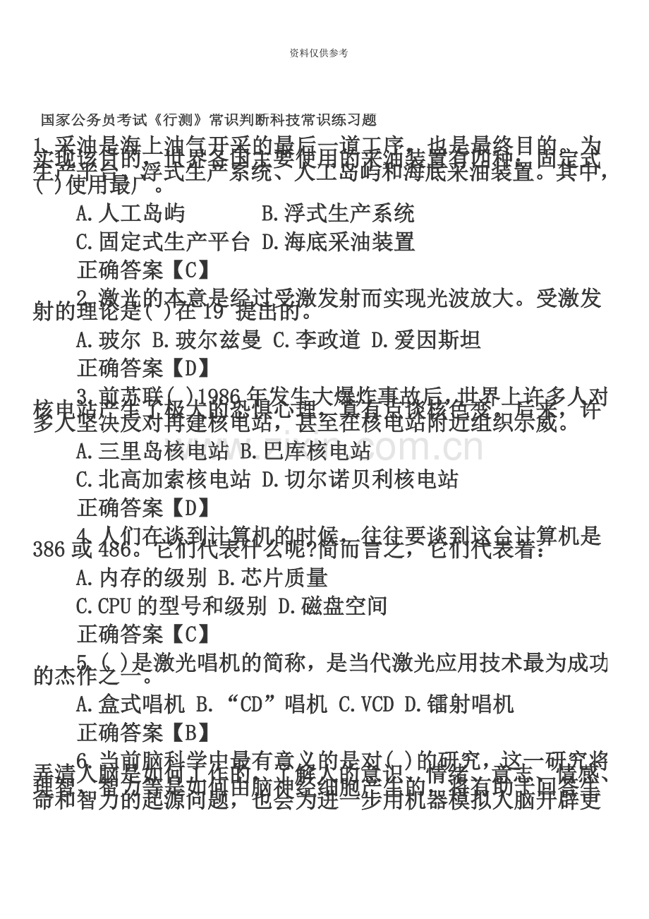 国家公务员考试行测常识判断科技常识练习题.doc_第2页
