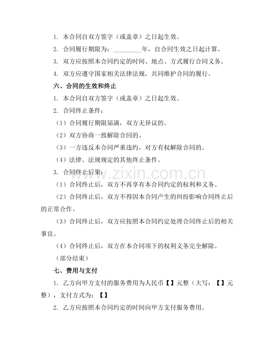 2025经济合同范文集合范例.doc_第2页