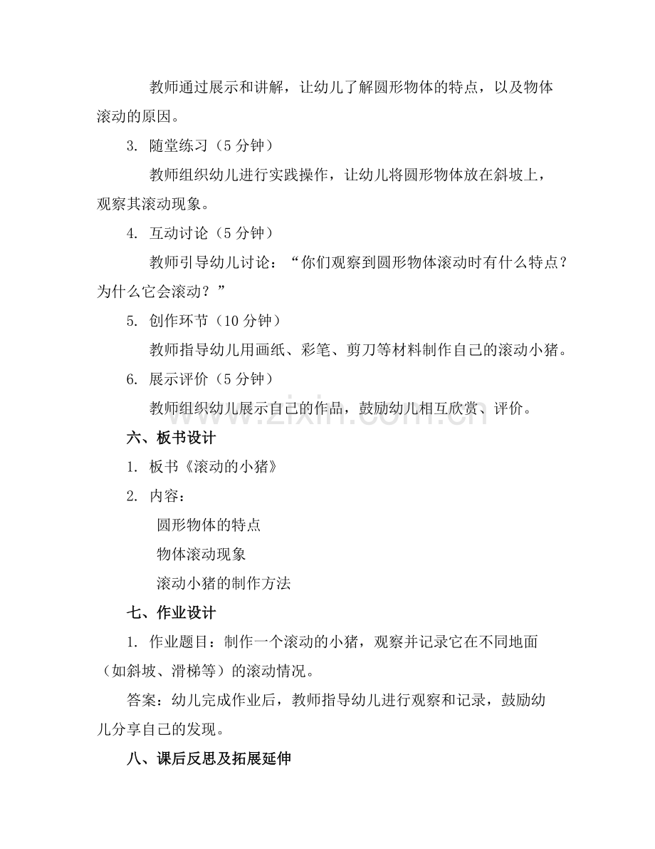 幼儿园小班科学教案《滚动的小猪》范例.doc_第2页