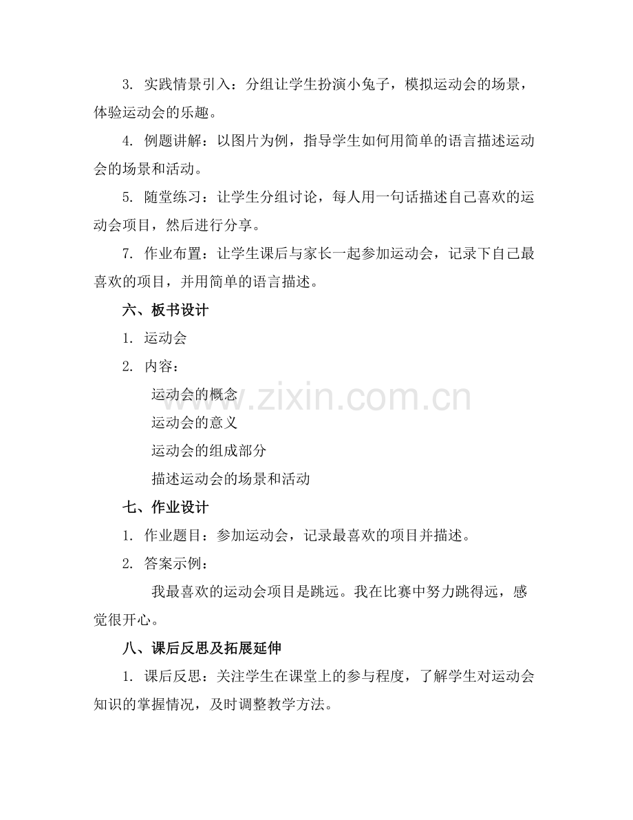 2025年大班语言活动教案运动会范例.doc_第2页