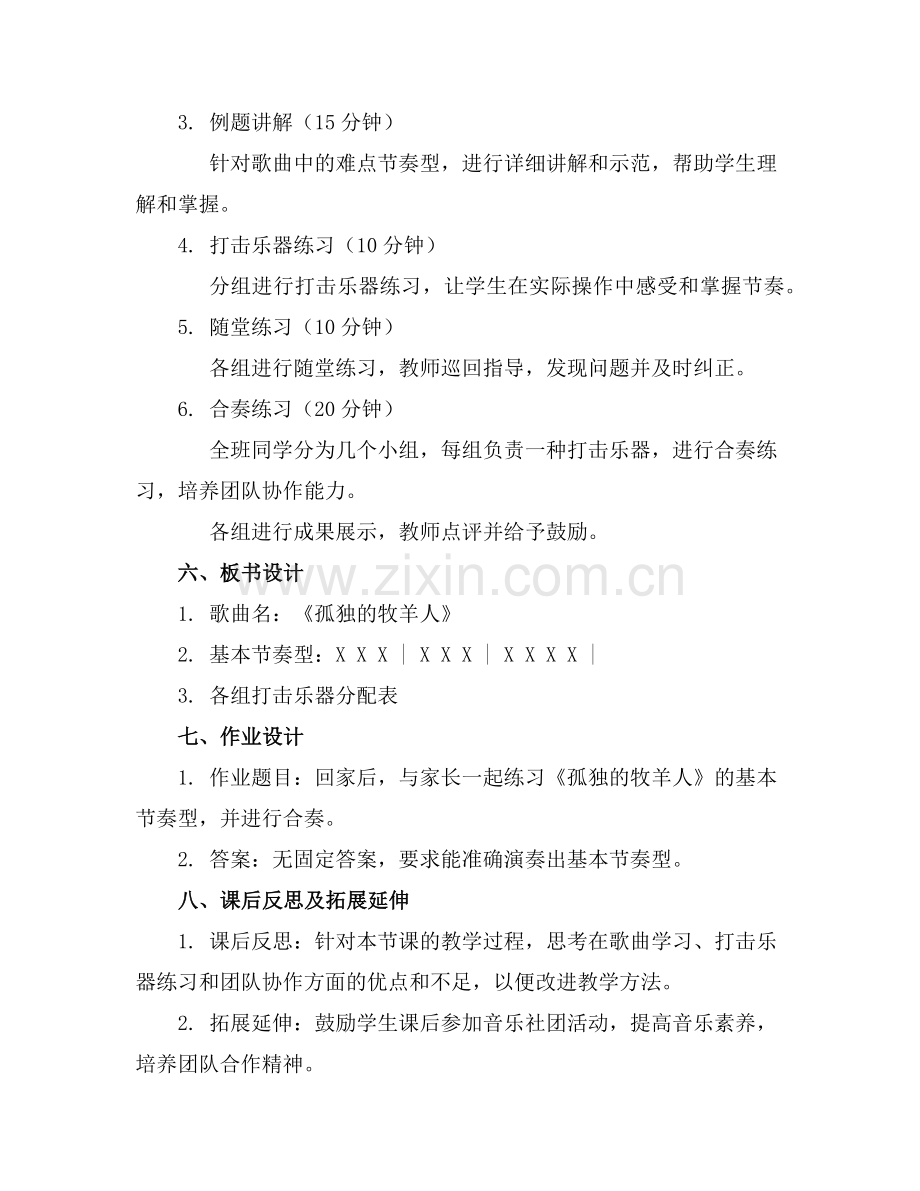 《孤独的牧羊人》大班打击乐课件范例.doc_第2页