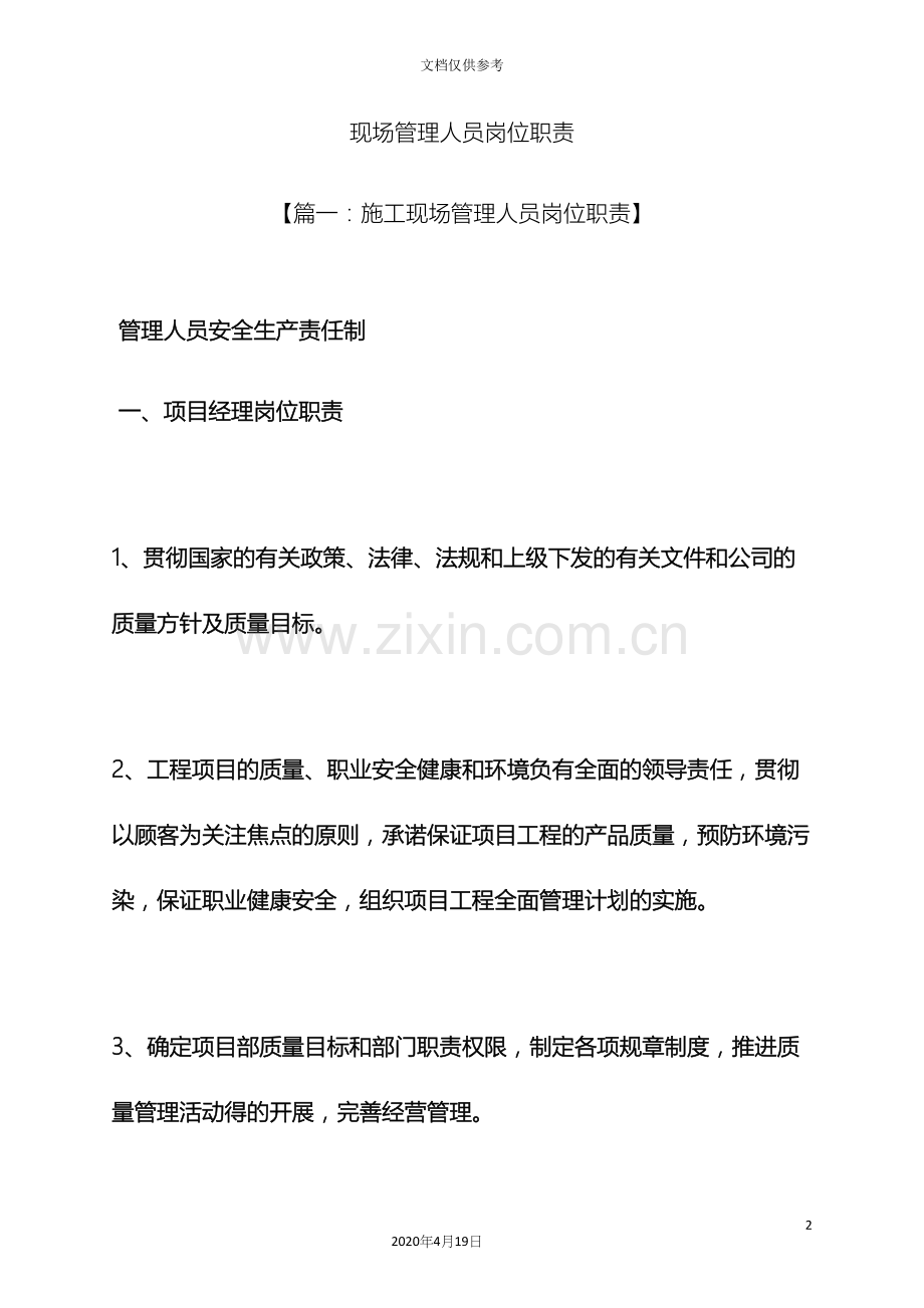 现场管理人员岗位职责.docx_第2页