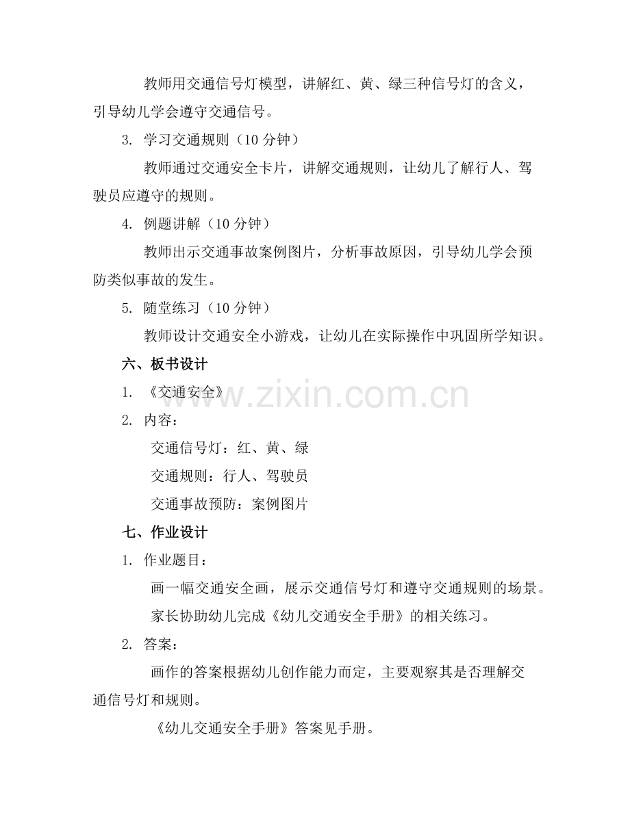 大班交通安全教案(5篇范例.doc_第2页