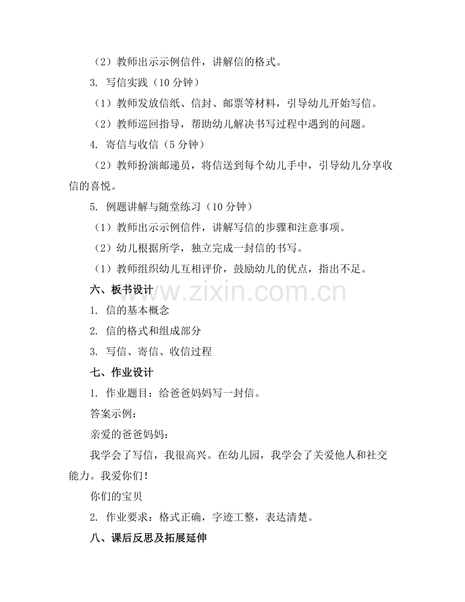 2025年幼儿园大班教案《信》范例.doc_第2页