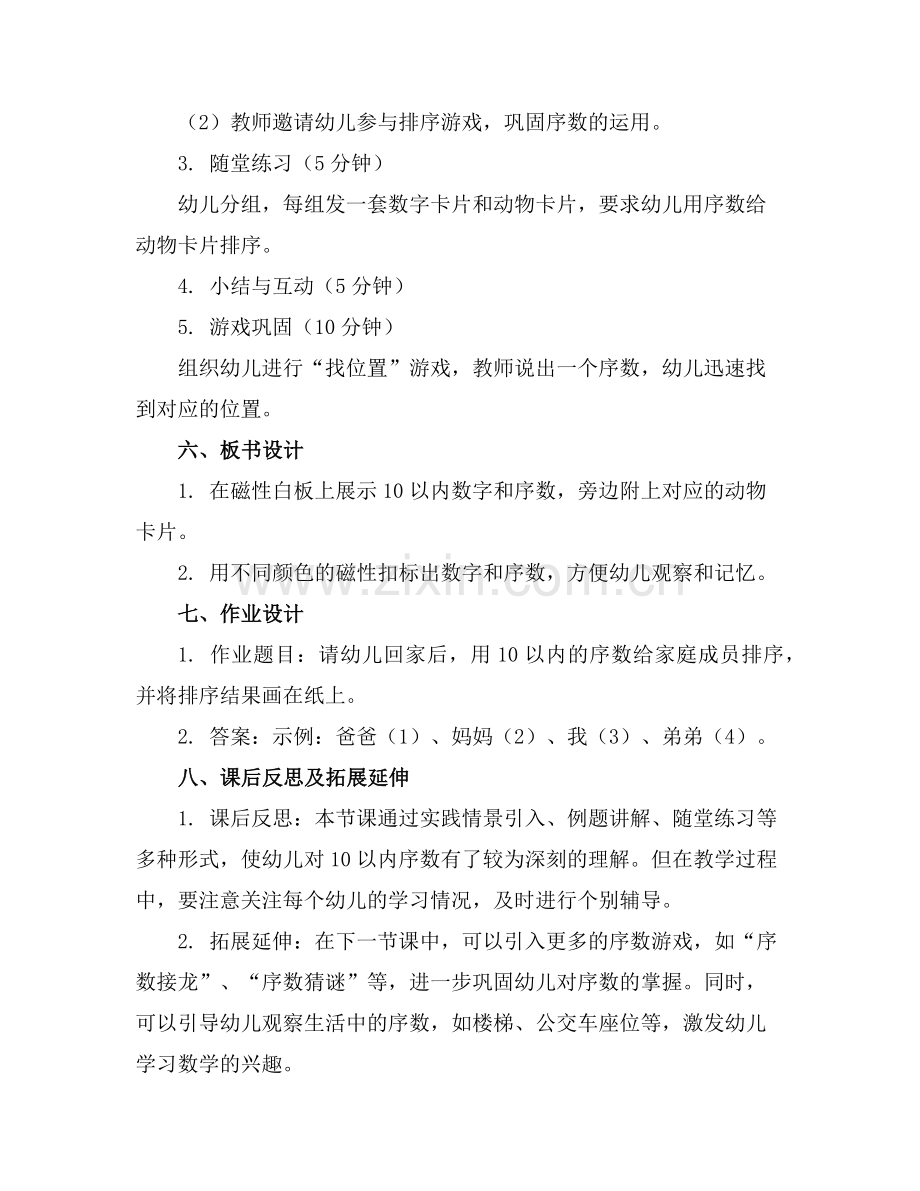 幼儿园中班教案《10以内的序数》含反思范例.doc_第2页
