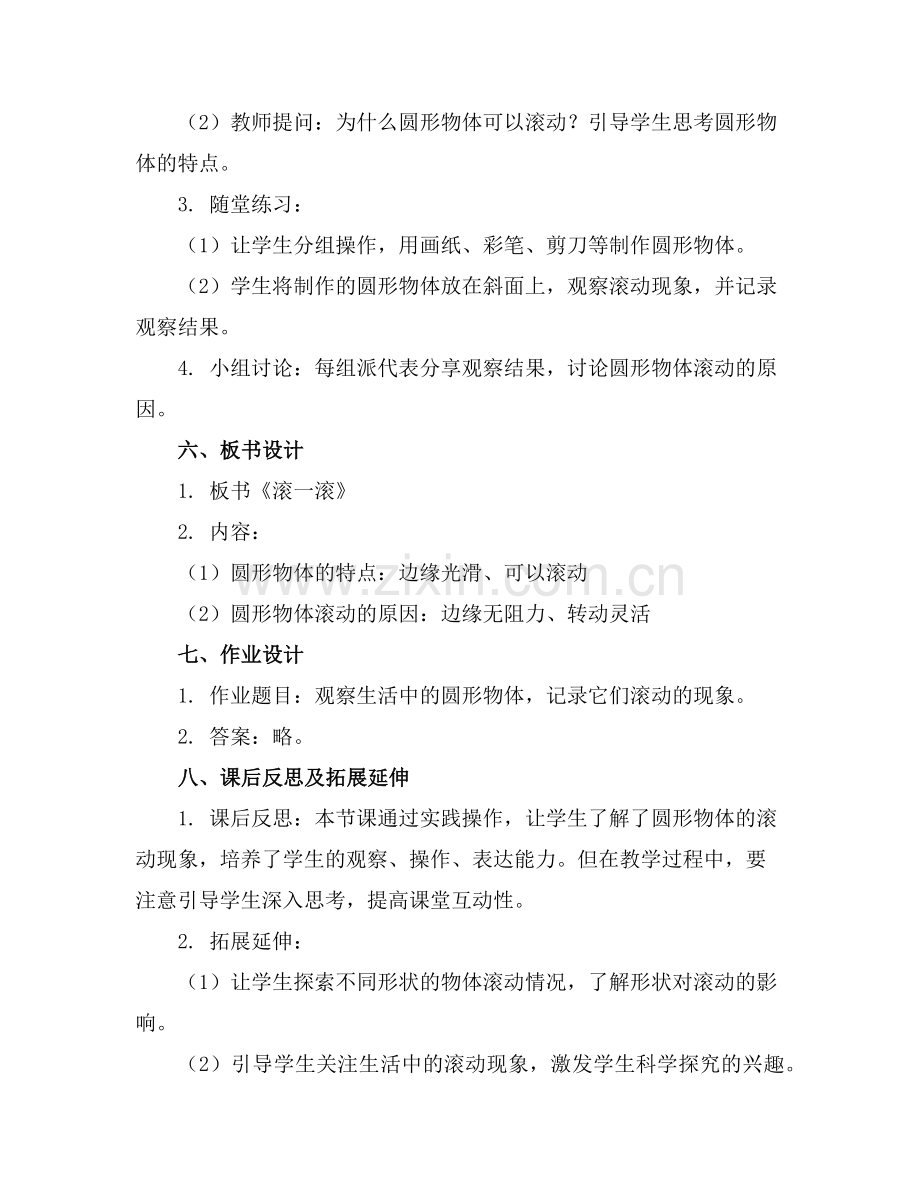 2025年小班科学教案详案《滚一滚》教案及教学反思范例.doc_第2页