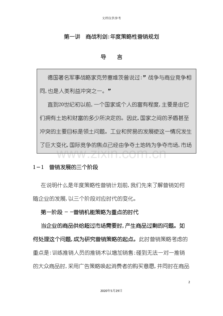 如何制订年度策略性营销方案.doc_第2页