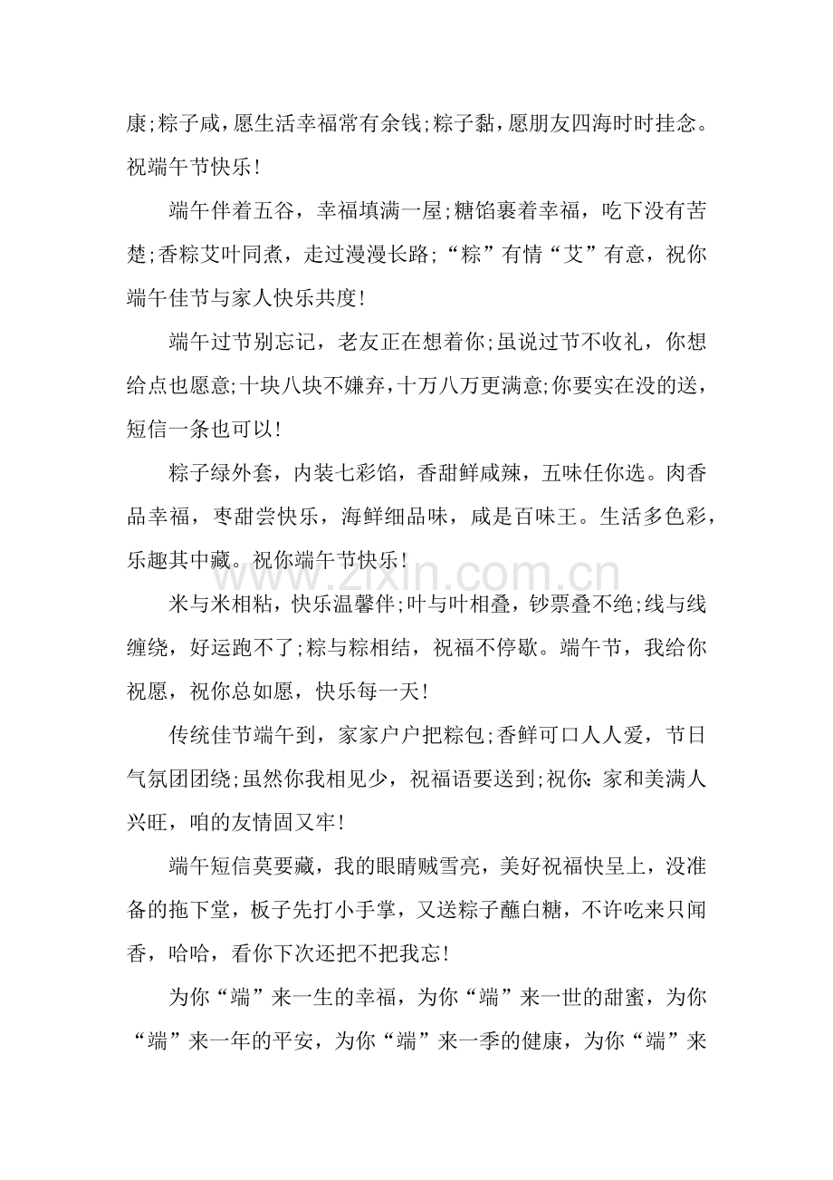 端午节甜美祝福语.docx_第2页