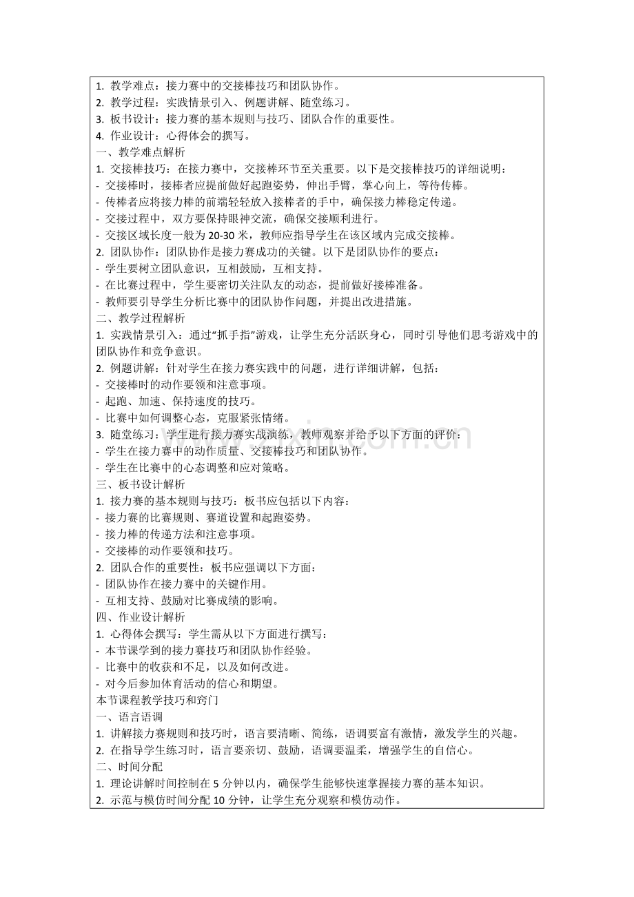 六年级体育课件体育游戏通用版.范例.doc_第2页