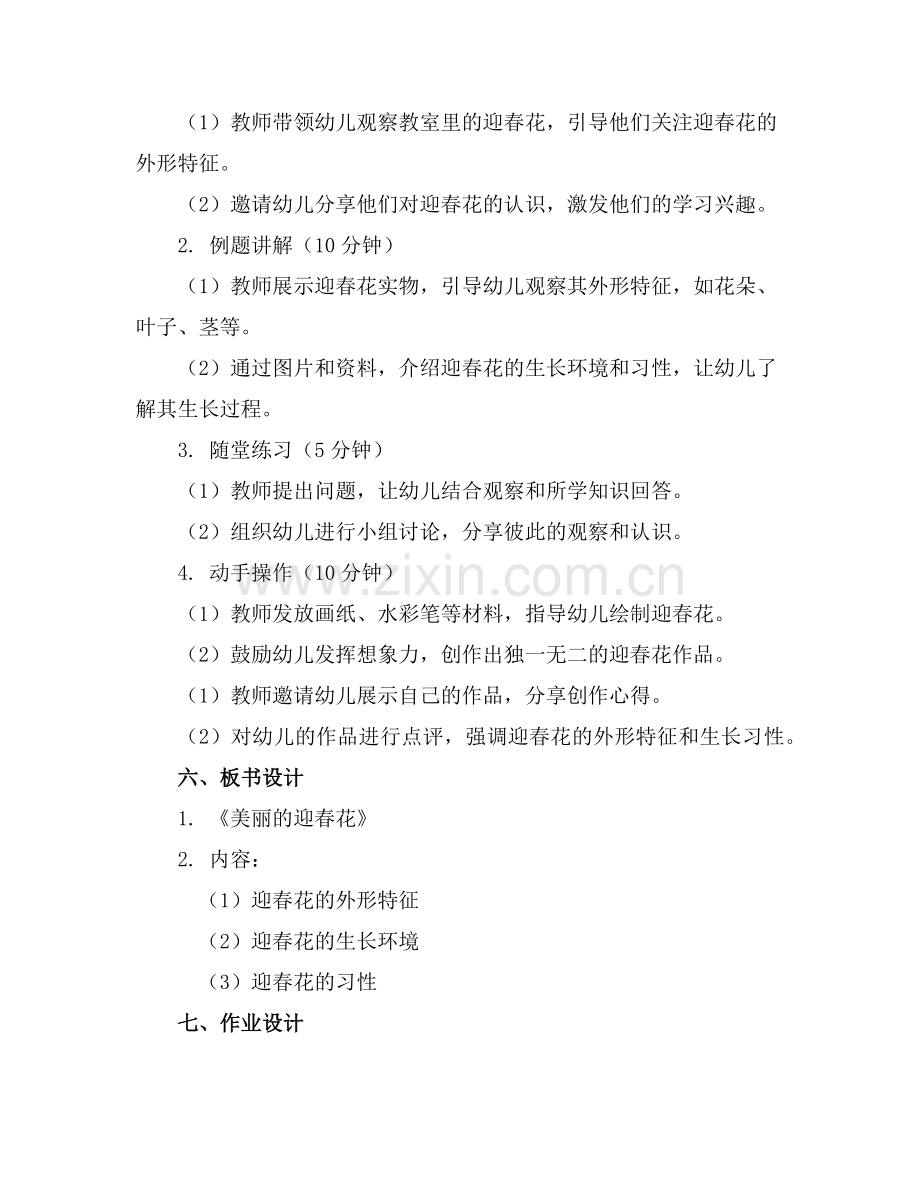 中班科学优秀教案及教学反思《美丽的迎春花》范例.doc_第2页