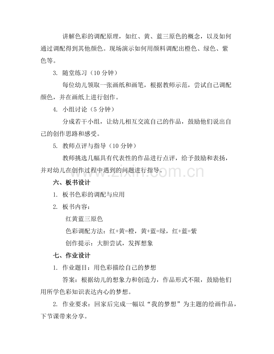 幼儿园美术公开课教案范例.doc_第2页