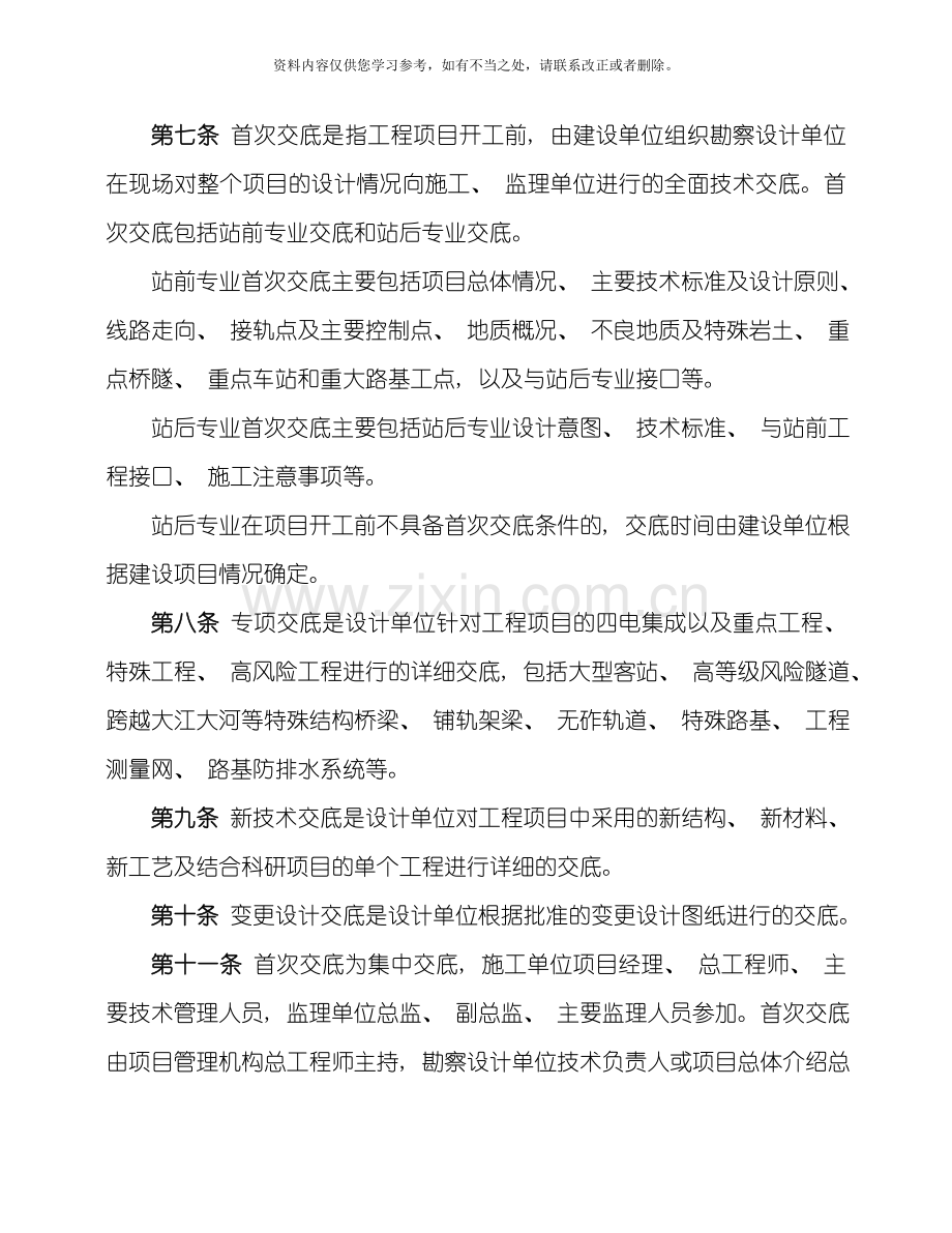 技术交底作业指导书样本.doc_第2页