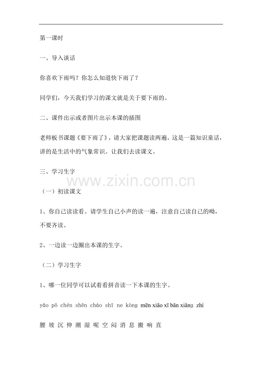 一年级下册语文教案-要下雨了教科版.doc_第2页