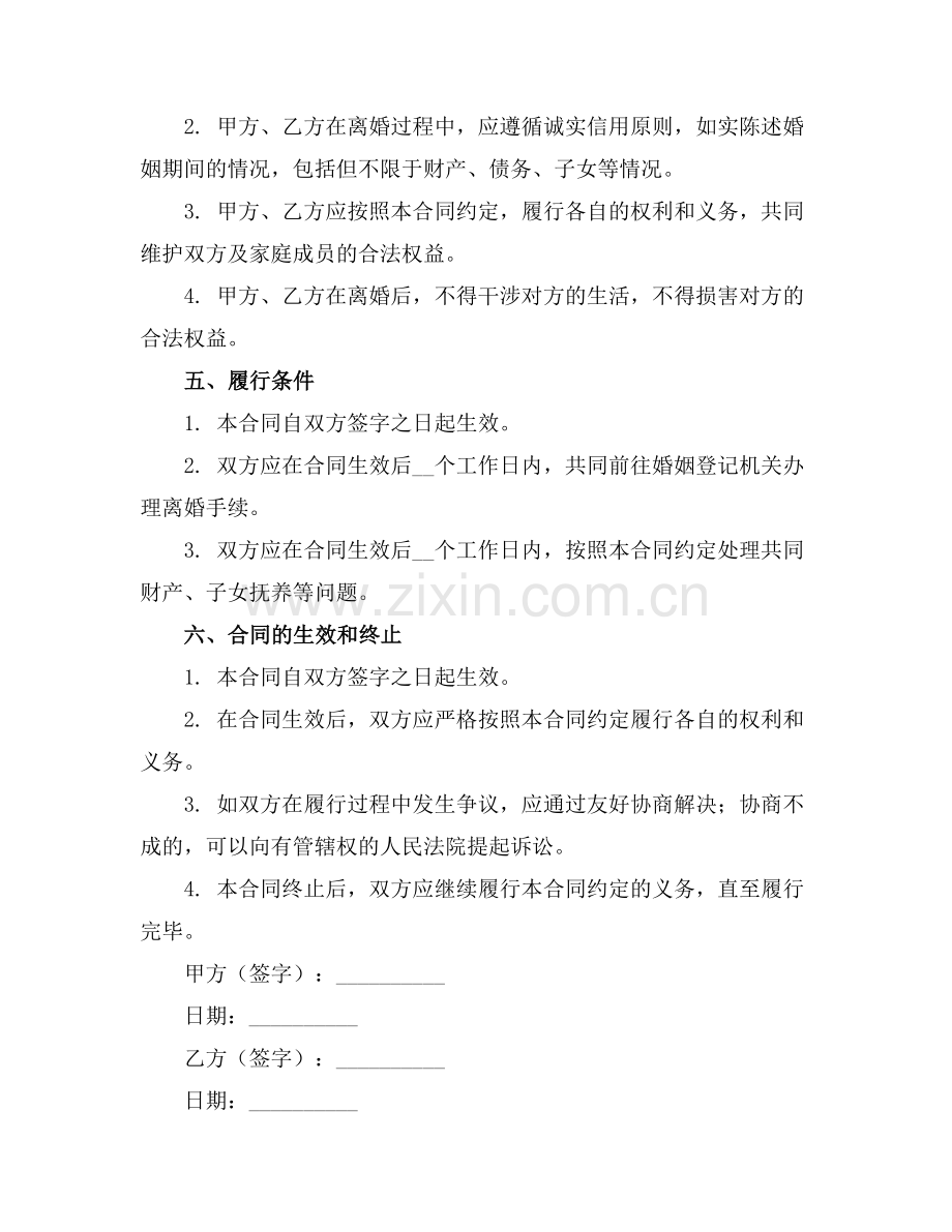 2025离婚协议经典样板范例.doc_第2页