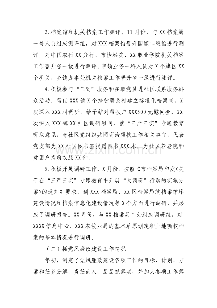 档案局纪检组长2015年述职述廉报告.doc_第2页