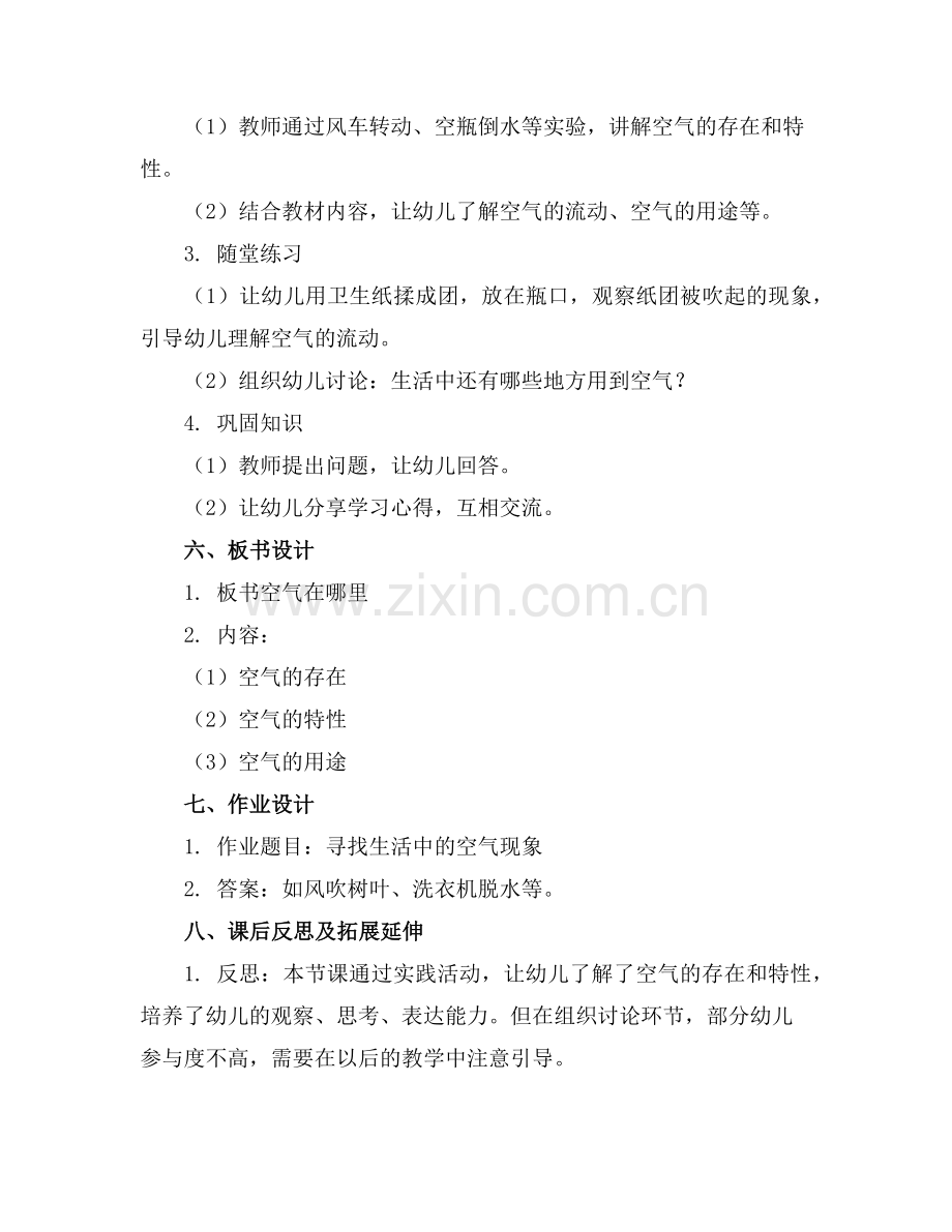 2025年大班主题空气在哪里教案范例.doc_第2页