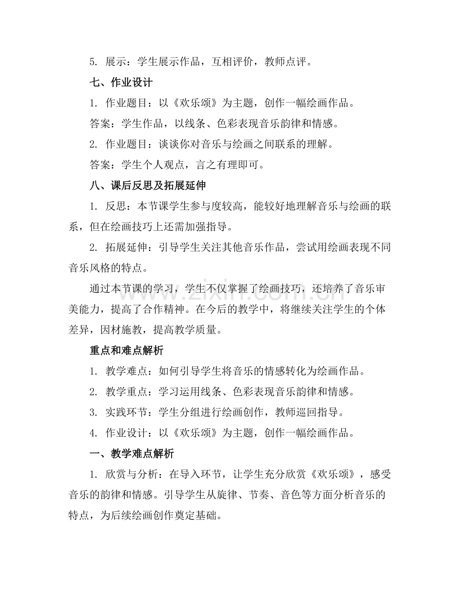 大班美术优质课教案《欢乐颂》范例.doc_第2页