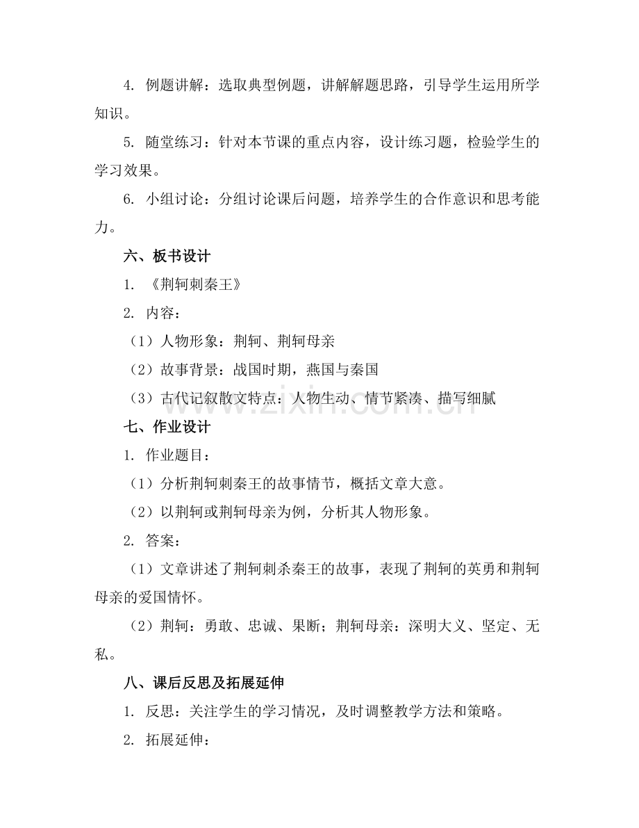 高一语文《荆轲刺秦王》优秀教案范例.doc_第2页